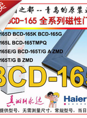 海尔冰箱门密封条圈BCD-165TMPQ TMPC LTCG 165TG165S原装正品