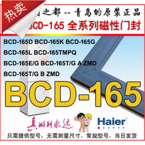海尔冰箱门密封条圈BCD-165TMPQ TMPC LTCG 165TG165S原装正品
