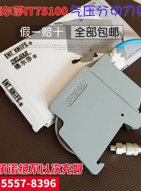 正品原装德尔莎IT-75100刀架