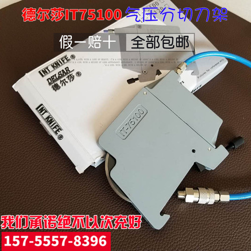 正品原装德尔莎IT-75100刀架