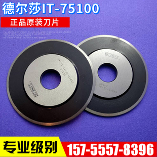 KNIFE气动分切刀架 原装 德尔莎IT 75100NT 2气动压切圆刀片 SUIJ