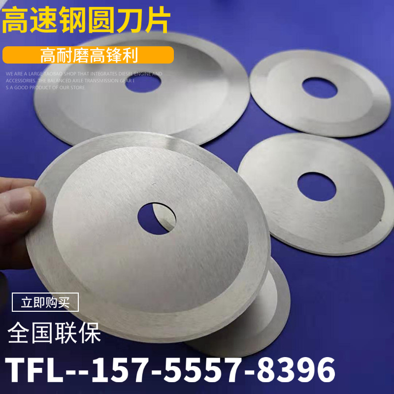 圆形刀片切管捆条高速钢