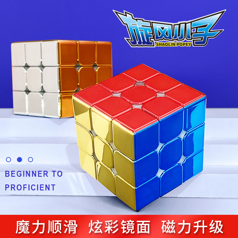 旋风小子A系列魔方234阶黄金电镀马卡龙二三四阶炫酷镜面磁力竞速,玩具/童车/益智/积木/模型,魔方,淘宝优惠券,粉丝福利购,淘宝优惠卷
