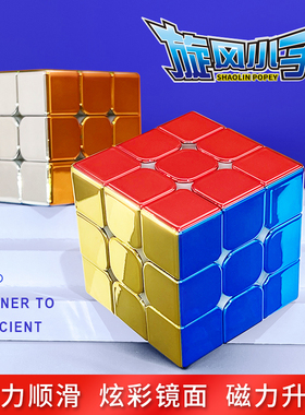 旋风小子A系列魔方234阶黄金电镀马卡龙二三四阶炫酷镜面磁力竞速