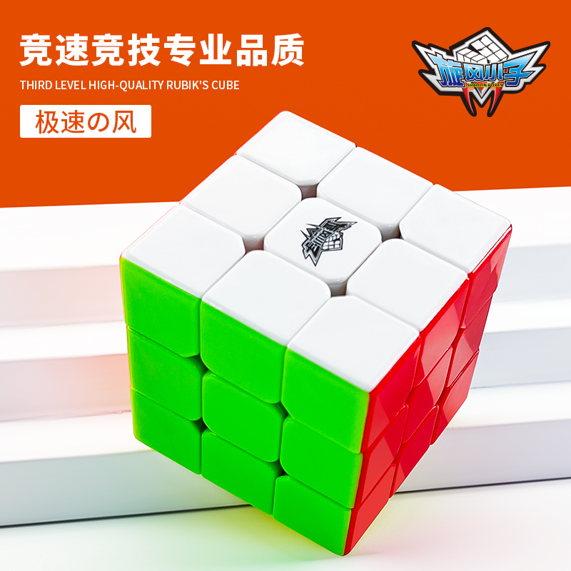 旋风小子磁力竞速魔方三阶推荐款