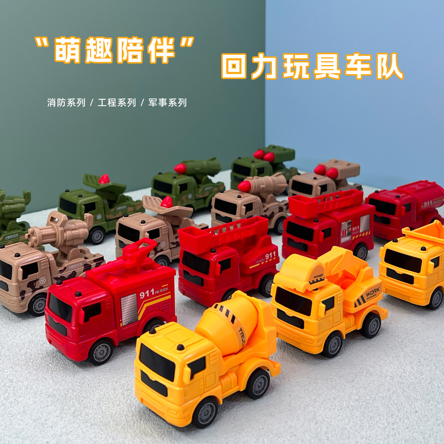 神洲玩具回力车回拉启动军事系列城市消防队工程建筑队儿童玩具车