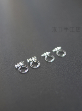 diy手工饰品树脂透明隐形耳夹