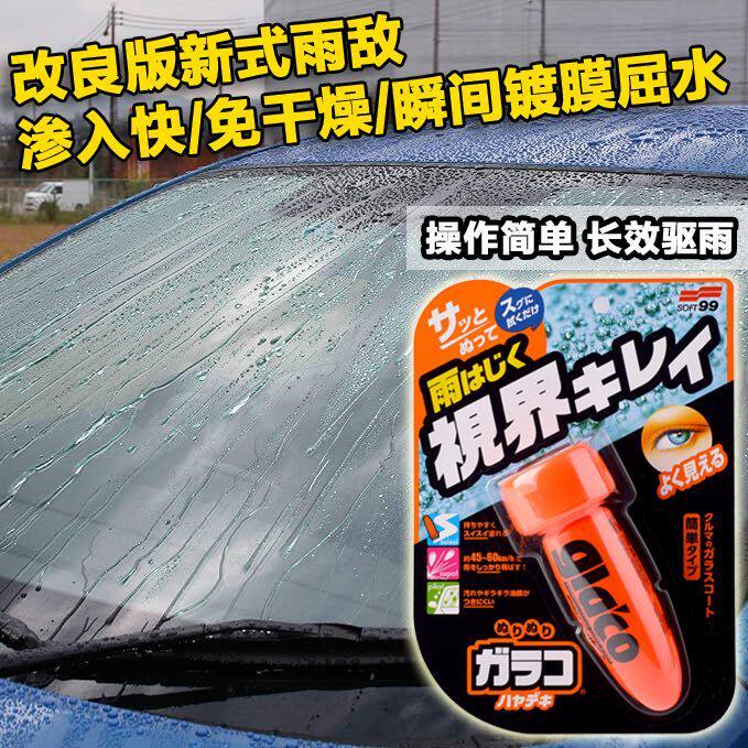 SOFT99雨敌镀膜汽车强力防雨剂