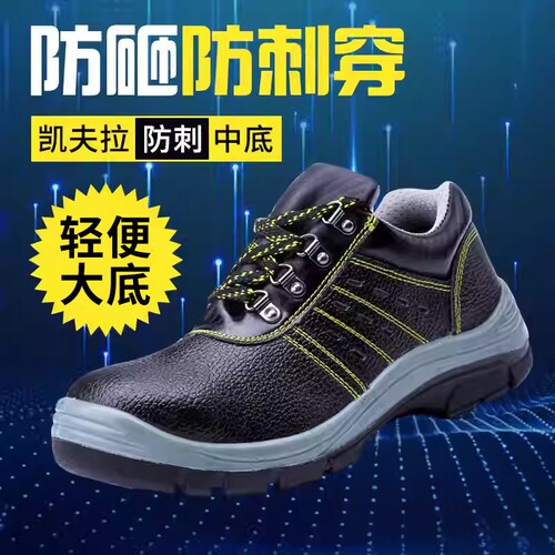 防砸防刺穿透气舒适劳保鞋