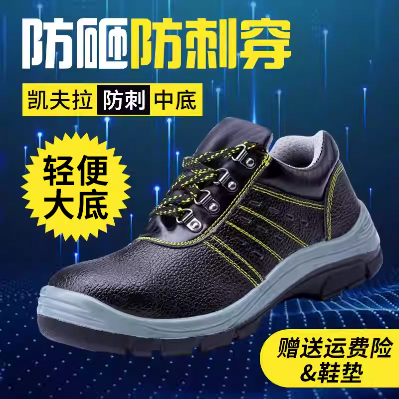 防砸防刺穿透气舒适劳保鞋