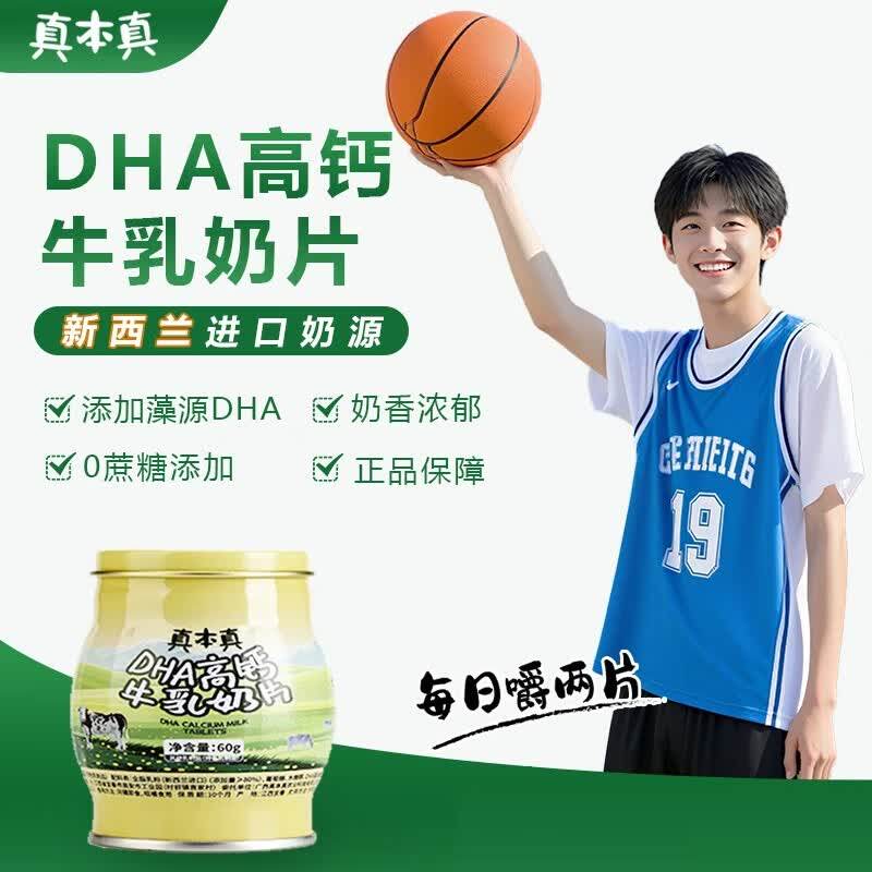 真本真DHA高钙牛乳奶片叶黄素酯粉奶片新西兰进口奶源0添加蔗糖