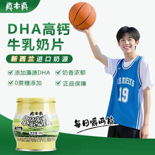 真本真DHA高钙牛乳奶片叶黄素酯粉奶片新西兰进口奶源0添加蔗糖