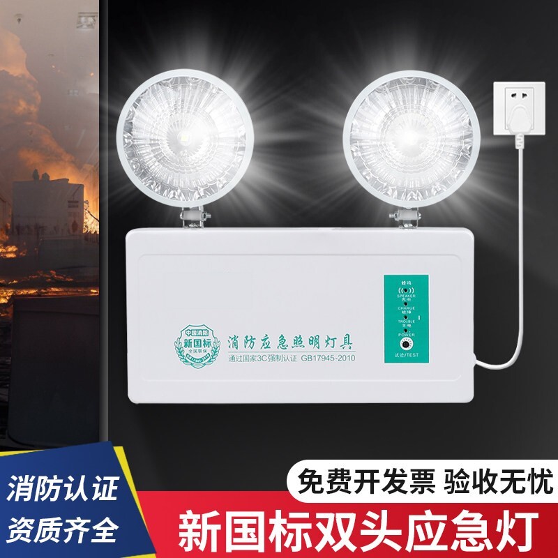 消防应急灯新国标led双头应急照明灯安全出口疏散停电家用充电式