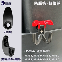 九号车M395C闪骑 M3 100 N1 85 N370 FZ3 110 F90 MZMIX 防脱双钩