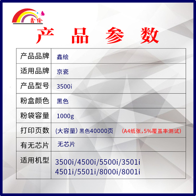 适用3500i京瓷4500i/5500i/5501i/6500/8001i/8000i复印机袋装粉