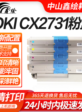适用OKI CX2731MFP粉盒44469813彩色打印机墨盒碳粉44494207硒鼓