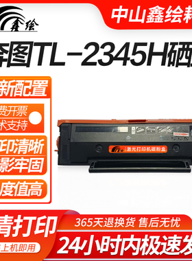 适用奔图TL-2345H硒鼓 PANTU BM2345W BP2345W激光多功能一体机