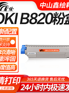 适用OKIB820粉盒 oki b840硒鼓B840 B820dn墨盒B840dn B841DN粉盒