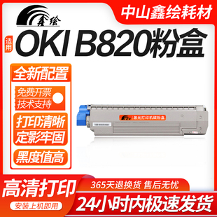 B820dn墨盒B840dn b840硒鼓B840 B841DN粉盒 oki 适用OKIB820粉盒