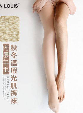 秋冬裸感光肌羊毛RL800D肤色