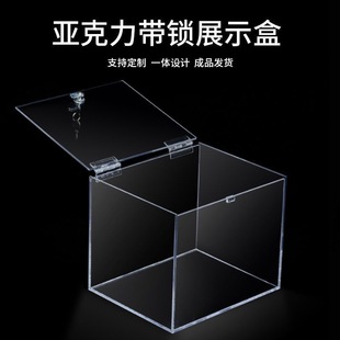 亚克力透明盒子带锁储物盒翻盖收纳箱手机保管箱存放柜防尘展示盒
