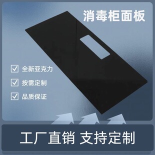 亚克力消毒柜面板黑色高反光嵌入式家用配件烤箱通用有机玻璃定制