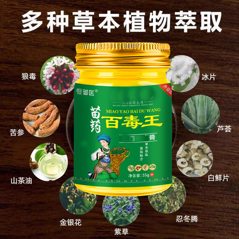 苗药真菌王百草膏百毒王升级百草膏全身皮肤痒外用顽固性乳膏
