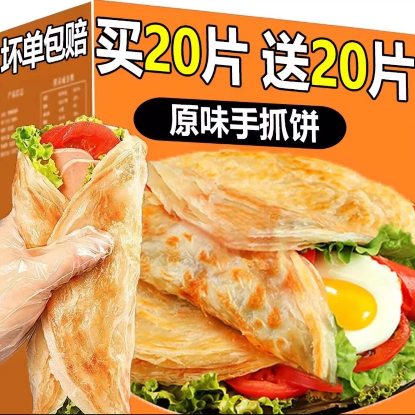 【买20送20片】早餐手抓饼家庭正宗手抓饼煎饼半成品速食空气炸锅