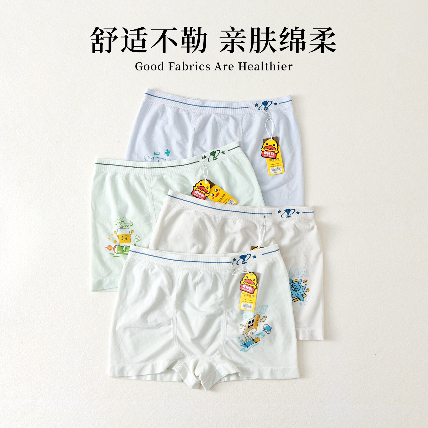 真棒鸭儿童无缝内裤裸氨莫代尔无痕四角短裤柔软超弹力男童平角裤