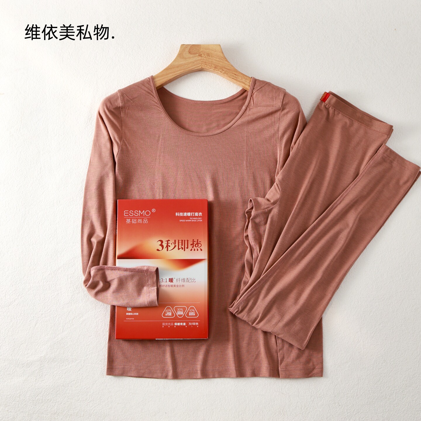 世泰智造基础尚品女士3秒即热保暖亲肤隐形内衣秋衣秋裤薄绒感