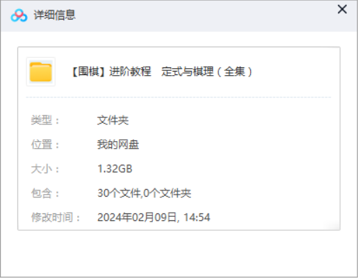 定式与棋理30课围棋视频 以后活用解密辞典大全训练