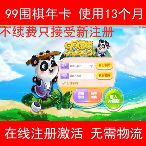 如星围棋99年卡新注册 九九线上2.0少儿初学专业涨棋13个月