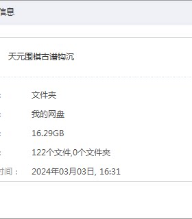 天元围棋古谱钩沉视频122课 王香如精讲祖德课堂当湖十局龙士星友