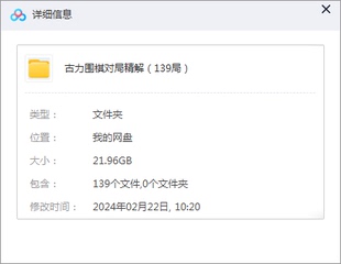 古力围棋对局精解视频139课 名人LG三星NEC梦百合杯决赛围甲联赛