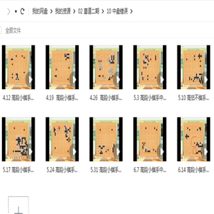 高段棋手中盘常见错误12课围棋视频葛道职业棋手精解关键一手录播