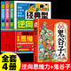 漫画鬼谷子 全4册 改变思维反向推理寻找解决问题办法漫画书儿童版 漫画小学生逆向思维力 经典 型逆转思维打败拖延症变通方法书籍