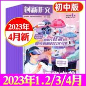 2025年创新作文初中版 杂志往年随机6期10期12期21年 23年全年订阅课堂内外中考满分疫情国内国外热点素材语文作文素材年过期刊考试