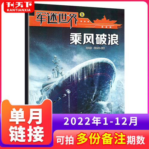 军迷世界杂志2022年1-10月