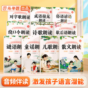 【官方正版】斗半匠蒙童奇幼儿园阅读绘本幼儿朗读口才训练儿童宝宝认知启蒙识字早教书籍3到6岁小班中班大班学前班打卡书幼小衔接