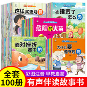 6岁宝宝适合大中小班幼儿阅读书情绪管理与性格教育反霸凌自我保护高情商故事书籍 逆商培养儿童绘本全套100册3 幼儿园老师推荐