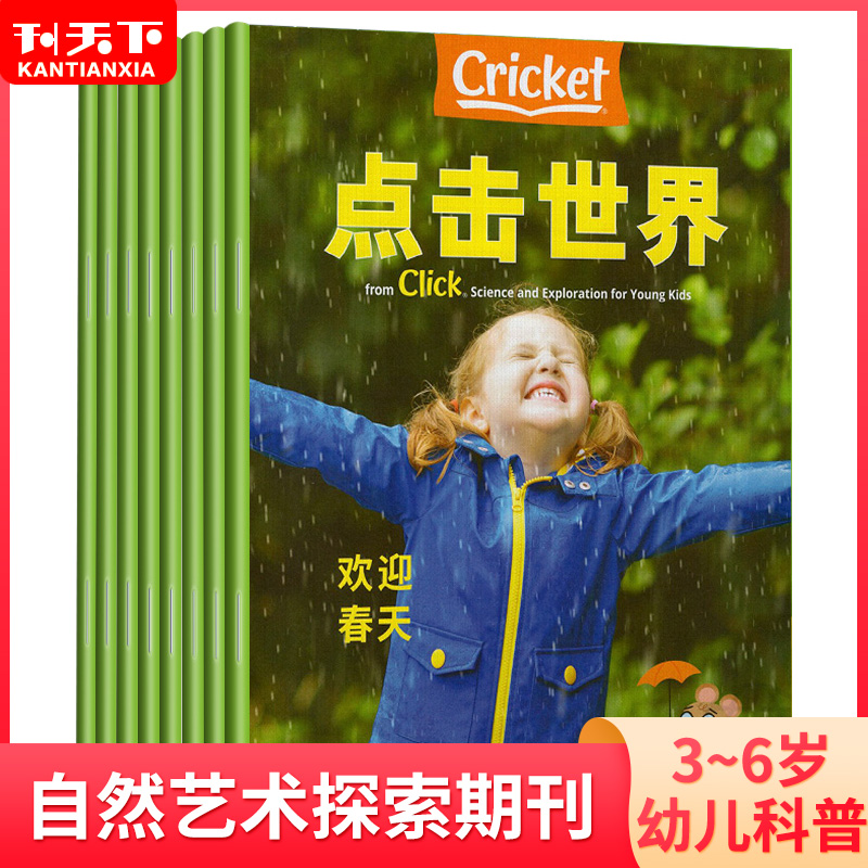 点击世界中文版杂志