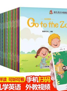幼儿英语扫码音频外教视频跟读分级阅读绘本预备级入门级【全100册有声伴读3-6岁少儿英语启蒙零基础英文自然拼读口语小中大班儿童