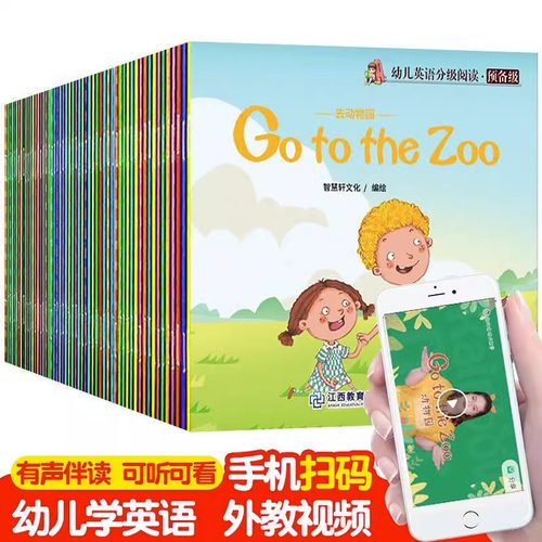 幼儿英语分级有声视频阅读绘本