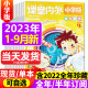 2021年全年打包3 6年级课外阅读实用文摘小学生综合教辅书籍 23年1 12月 12月新刊课堂内外小学A版 杂志2022年1