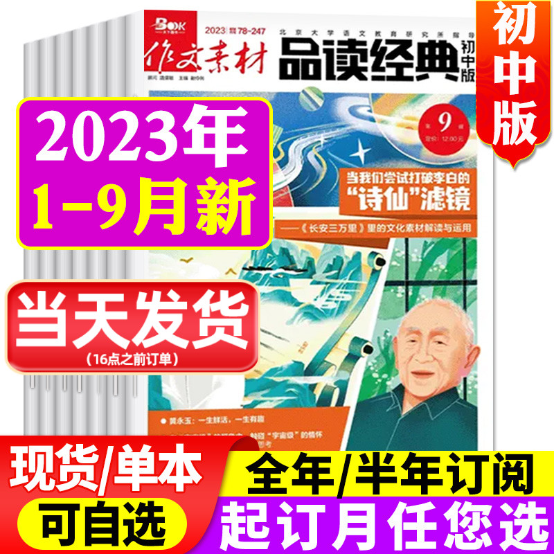 2023年作文素材品读经典初中版