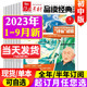 12月 2021年1 作文素材品读经典 23年1 初中版 杂志2023年1 12月初中生语文考试课外阅读训练创新作文素材写作期刊订阅