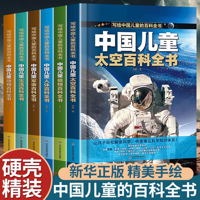 中国儿童百科全书全套8册精装16开铜板纸家庭育儿家庭藏书送给孩子礼物小学生阅读植物太空人文生活动物科学军事,书籍/杂志/报纸,科普百科,淘宝优惠券,粉丝福利购,淘宝优惠卷