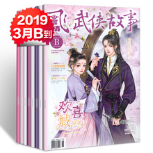 2018年9 包邮 10本打包 过期刊 飞言情杂志2019年3AB 12月AB中学生课外阅读青春校园都市浪漫言情小说非花火魅力文化文学清仓