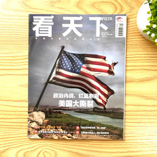 【清仓捡漏】看天下 全新过刊 清仓价捡漏 现货速发 2023年-2024年新刊读物 以全球视野观时代风云开拓眼界