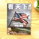 清仓捡漏 2024年新刊读物 看天下 清仓价捡漏 2023年 全新过刊 现货速发 以全球视野观时代风云开拓眼界